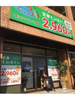 ラックス 挟間店/外観