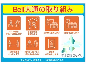 ベル アイラッシュサロン(Bell)/《ウイルス対策徹底営業》