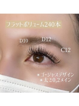 アールグレイス 表参道/【ボリュームラッシュ☆240本】