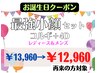 【お誕生日月限定！！】最強小顔セット　70分　¥13,960 → ¥12,960