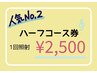 人気No.2【ハーフコース】セルフホワイトニング20分×10回照射¥25,000