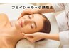 【☆フェイシャル+小顔矯正☆】 初回体験¥15,000→¥3,980