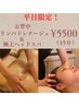 平日限定!お背中リンパドレナージュ&極上ヘッドスパ(45分)¥5500