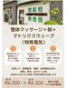 全身ケア首肩こり腰痛◎整体マッサージ+鍼+マトリクスウェーブ電気6000→4500