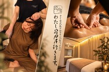 わたしSPA行きます