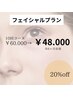 【フェイシャル】キュッと小顔に白玉水光肌☆10回プラン☆￥60.000→¥48.000