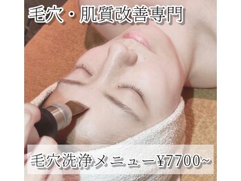 ポーラ 旭川東店(POLA)/毛穴洗浄メニュー¥7700~