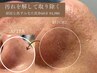 人気Ｎｏ3【頑固な黒ずみ/繰り返さない】毛穴洗浄＆引き締め◎60分→70分へ★