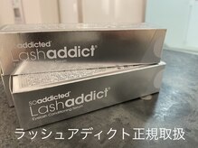 スティル ヘアアンドアイラッシュ(STILL hair & eyelash)の雰囲気（【ラッシュアディクト】人気まつ毛美容液。正規取扱）