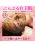 【人気No.1★】繰り返すニキビ×ざらつき同時ケアハーブピーリング¥8800