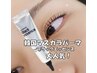 tomo.指名 【韓国発マスカラまつ毛パーマ】ブラックティント/コーティング付
