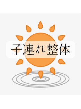 陽のひかり接骨院 整体院/