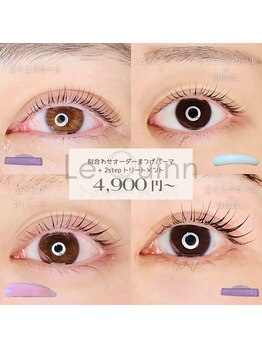 ルクイン 恵比寿 白金(Le Quinn)/似合わせオーダーまつげパーマ