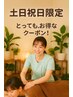 大変お疲れの方に★土日祝は2000円引！★全身ほぐし&足つぼ120分¥9000→¥7000