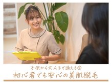 【家族で通える♪】脱毛で不安なことはまずご相談ください(^^)/