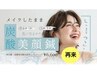 ★再来★ 【炭酸美顔鍼】 30分¥6,600