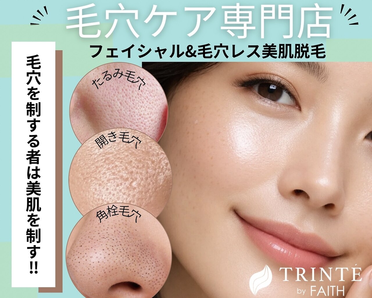 トリンテ バイ フェース(TRINTE by FAITH)｜ホットペッパービューティー