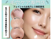 トリンテ バイ フェース(TRINTE by FAITH)