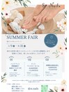 夏のネイルキャンペーン