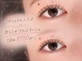 アイラッシュリゾート カハラ 門前仲町店/カシミヤフラットラッシュ