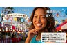 【夏のイベント割】超お得32分照射8,900円→初回限定3,400円ホワイトニング