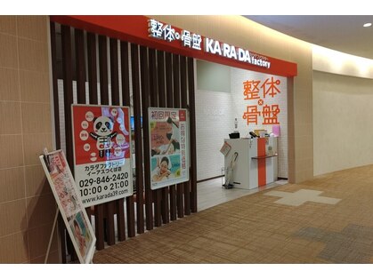 カラダファクトリー イーアスつくば店の写真