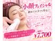 ラ ヴィスタ 川崎店(La Vista)の写真/最新小顔マシンで速攻リフトUP↑♪小顔&美肌をGET★【クワトロバースト+首肩顔リンパ+ヒト幹導入 ￥7700】