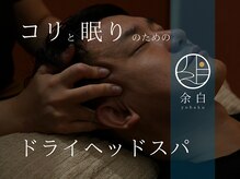 ×ボディケア 余白 名古屋駅前店