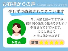 むげん整骨院鍼灸院 山科駅前/お客様の声 10