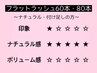 【マツエク】フラットラッシュ60本【¥4,500→¥4,000】