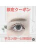◎9/3限定【平日のみ】フラットラッシュ 束感120本 7500円