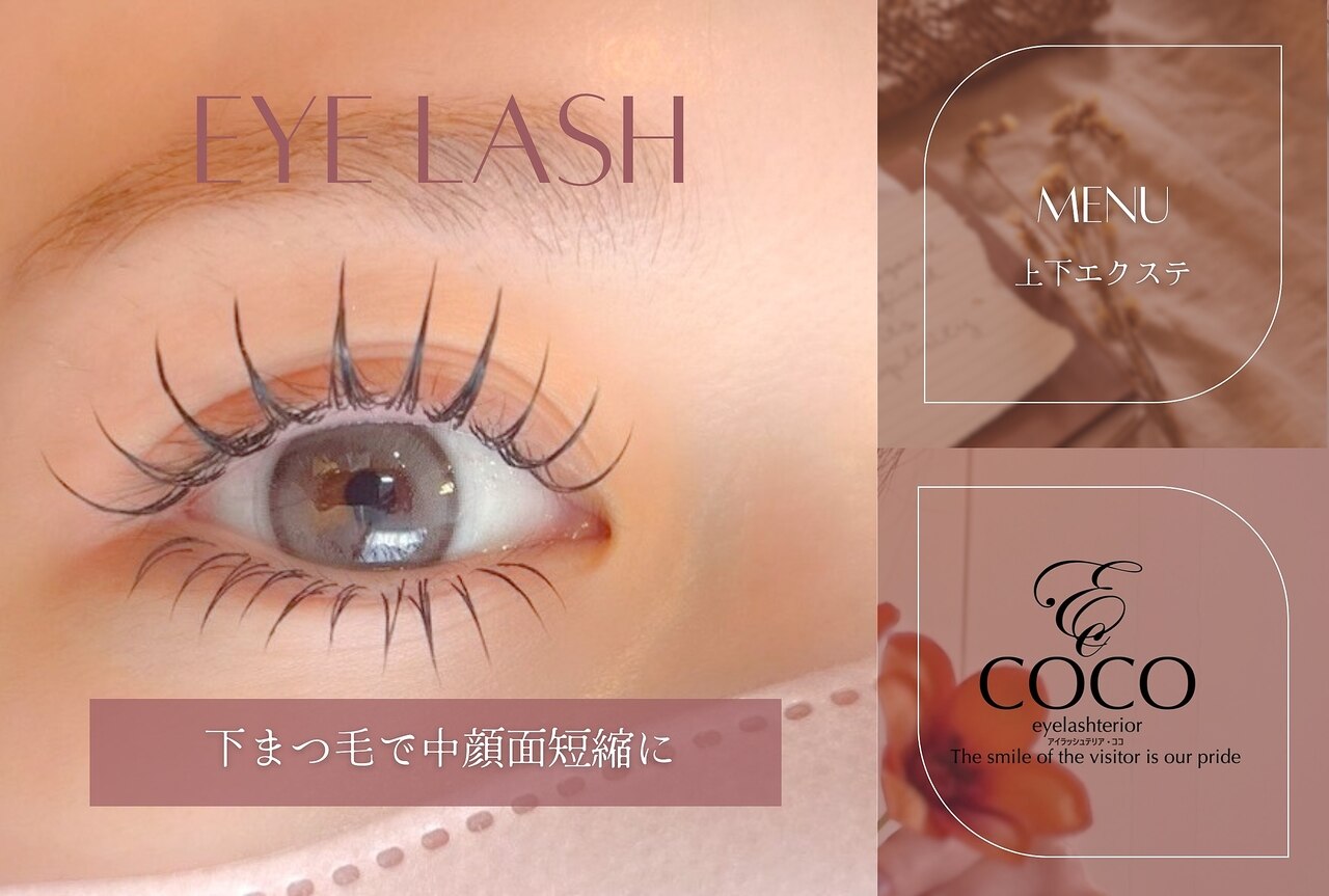 アイラッシュテリアココ(eyelashterior COCO)｜ホットペッパービューティー