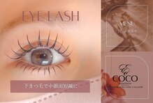 アイラッシュテリアココ(eyelashterior COCO)