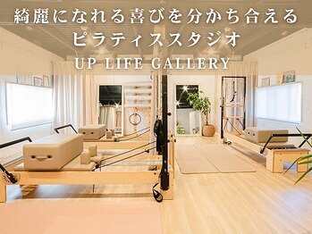 アップライフギャラリー(UP LIFE GALLERY)