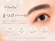 ヴィベラ(Vibella)