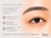 ベティ バイ シェーン(Betty by schon)の雰囲気（目元のお悩み・ご要望などお気軽にご相談ください◎）