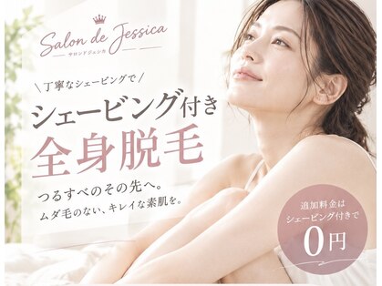 サロンドジェシカの写真
