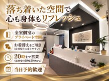 カイ 三宮(KAI)の雰囲気(時間を惜しまず向き合う、大人のためのハイエンド整体空間♪)