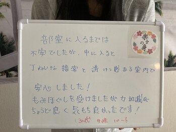 楽々の身/口コミ30代女性パート