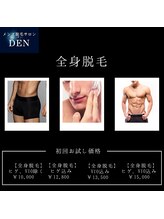 デン(DEN)/全身脱毛