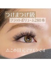 アールグレイス 表参道/【ボリュームラッシュ☆280本】