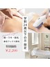 早割不可【学割U24】光脱毛☆顔単品・鼻毛WAX脱毛・ワキ脱毛☆のいづれか1つ
