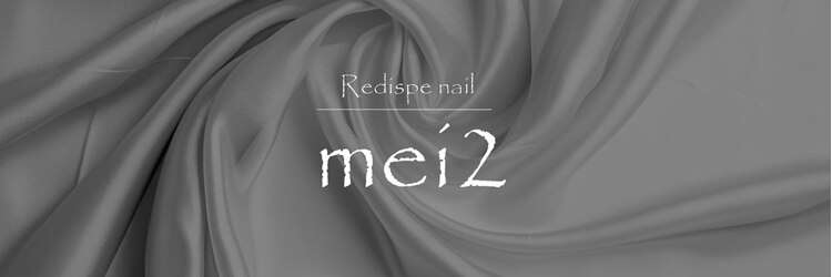 レディスペネイル メイニ 名駅東口(Redispe nail mei2)のサロンヘッダー