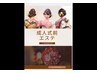 イベント前艶肌パック/オリジナルシェービング