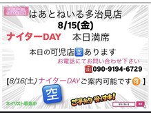 はあとねいる 多治見店