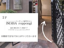 インディバ 六本木/インディバ六本木/術後ケア/痩身