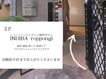インディバ 六本木/インディバ六本木/術後ケア/痩身