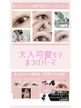 ベリーラッシュ 錦糸町駅前店(VeryLash)&nbsp;大人かわいい目