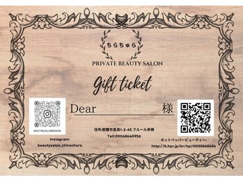 ちらちゅら/【ギフトチケット】ございます♪