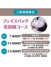 【美容鍼◎お顔の悩みに】小顔マッサージ＋美容鍼（パック）＋ローラー60分